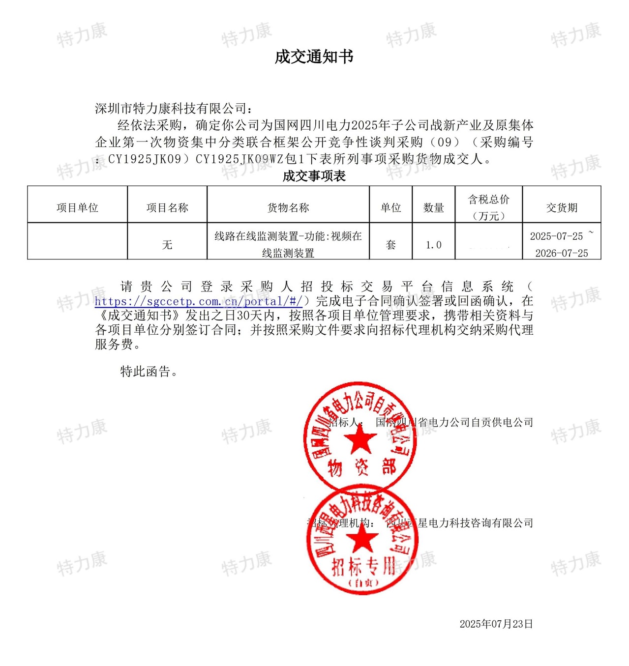 線路在線監測裝置 - 功能：視頻在線監測裝置