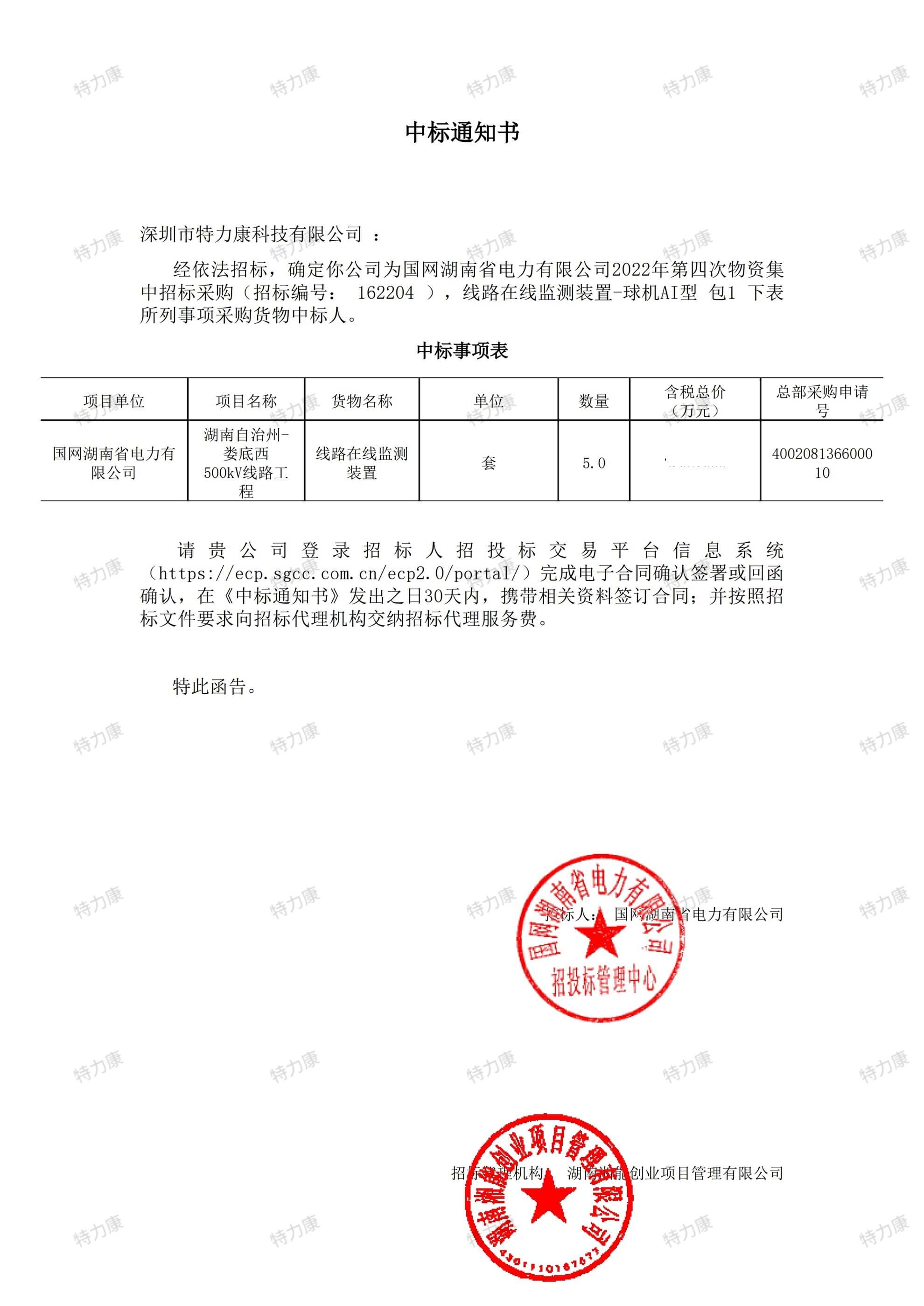 國網湖南電力 500kV 線路 AI 球機在線監測裝置采購項目.jpg