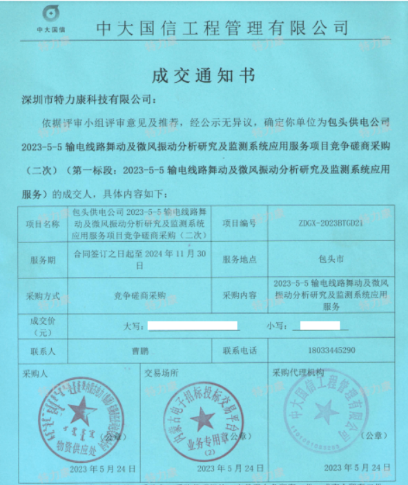 2023包頭舞動監測中標.png